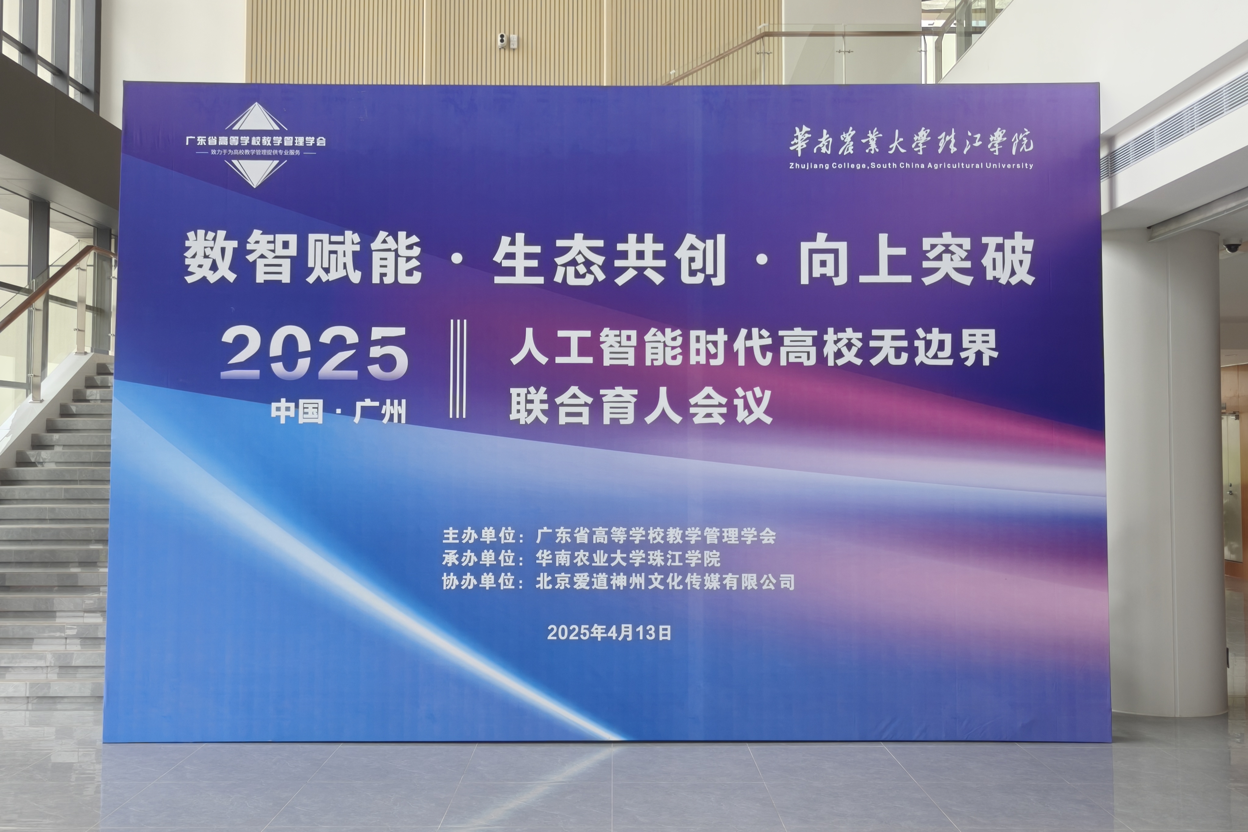 2025人工智能时代高校无边界联合育人会议举办_fororder_1