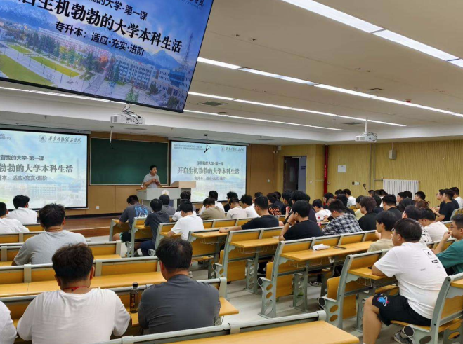 西安明德理工学院“经营我的大学”开学第一课系列讲座圆满收官_fororder_智能制造与控制学院（第一场）