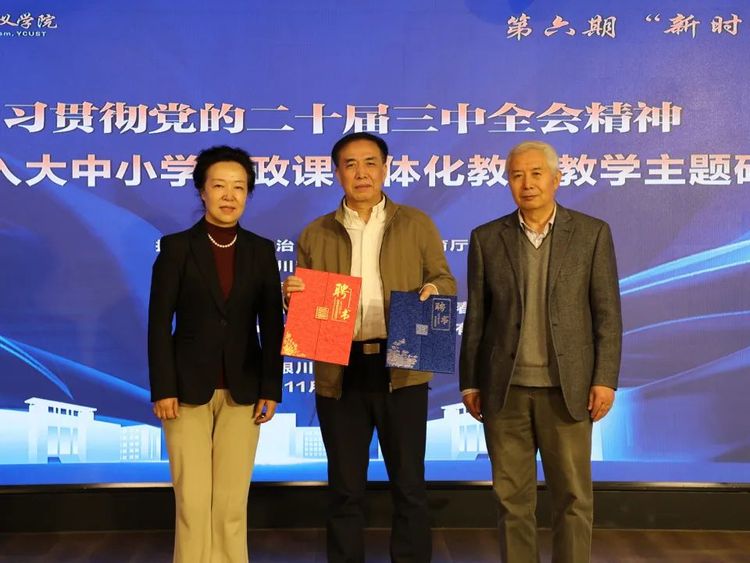 银川科技学院深入学习贯彻党的二十届三中全会精神暨国家安全教育融入大中小学思政课一体化教育教学主题研讨会举行