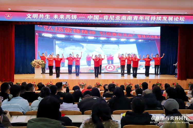中国-肯尼亚南南青年可持续发展论坛在燕京理工学院举办