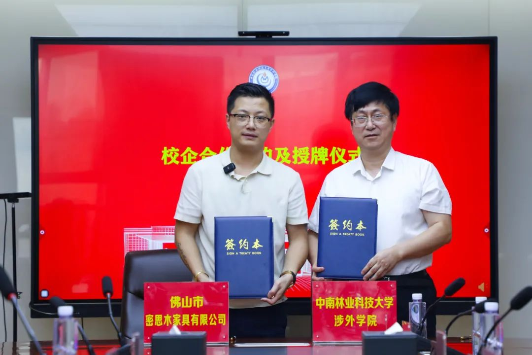 深化校友回湘合作 中南林涉外学院与校友企业佛山市密思木家具有限公司共建实习就业基地_fororder_图片3