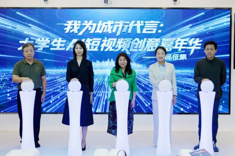 首届“我为城市代言：大学生AI短视频创意嘉年华”开幕_fororder_图片4