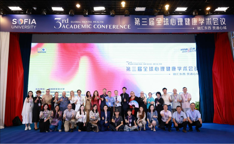 第三届全球心理健康学术会议在沪举行 多项成果赋能全球心健康_fororder_12