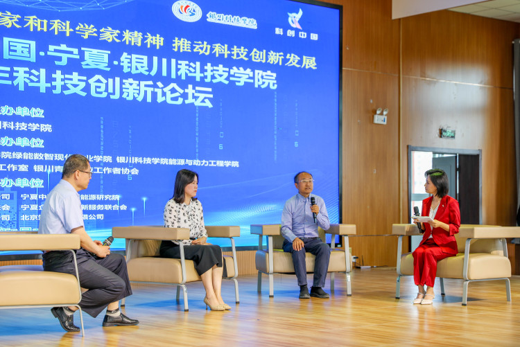 第四届“科创中国”·宁夏·银川科技学院黄大年科技创新论坛顺利举行_fororder_2