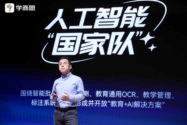 学而思发布新品学习机：以 “好AI + 好内容” 重构智能学习生态_fororder_2