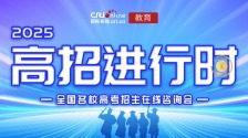 2025高招进行时