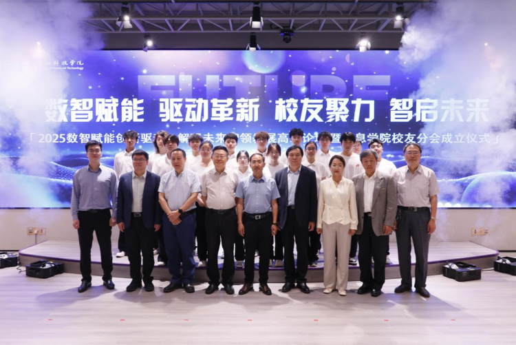 北京金融科技学院成功举办2025数智赋能创新驱动高端论坛 暨信息学院校友分会成立仪式_fororder_图片33