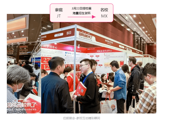 错过国际部提前批招生怎么办？别慌！3月22日北京国际学校择校展会为您指路！