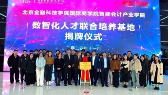 北京金融科技学院就业质量和升学率连续7年武书连排名榜双第一