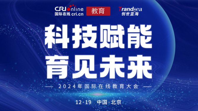 2024教育盛典_fororder_ScreenShot_2025-11-27_134859_798