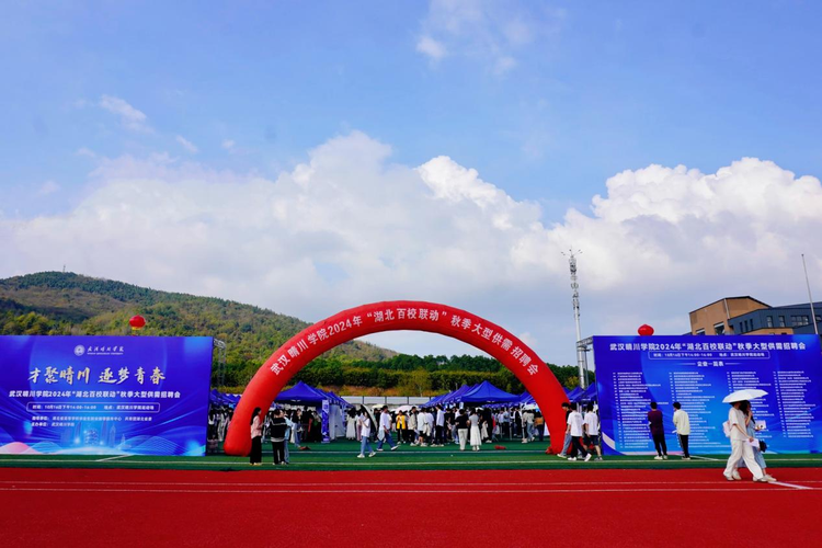 9000+岗位！近200家企业齐聚武汉晴川学院“抢”人才