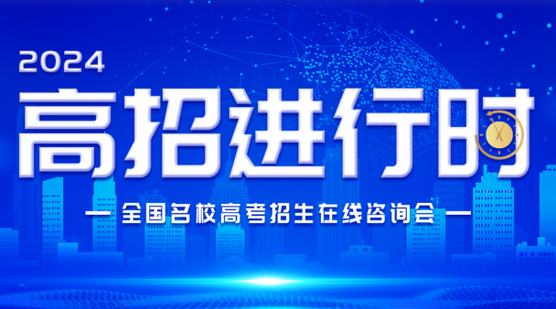 2024高招进行时_fororder_截图20250428101425