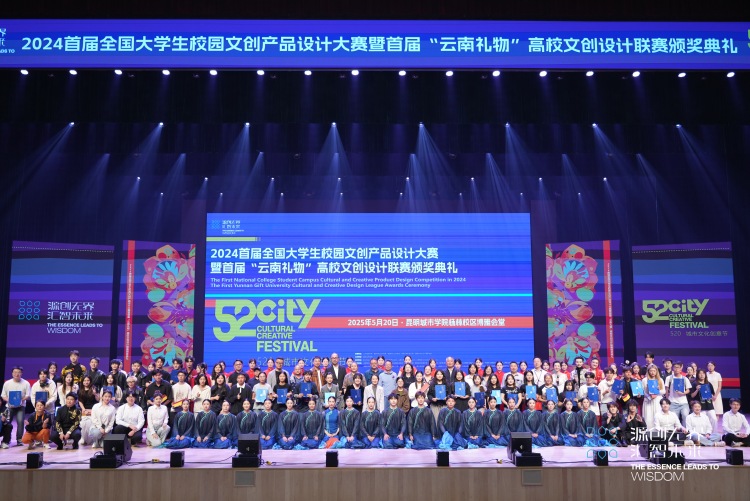首届全国大学生校园文创产品设计大赛颁奖典礼在昆举行_fororder_dsc06717