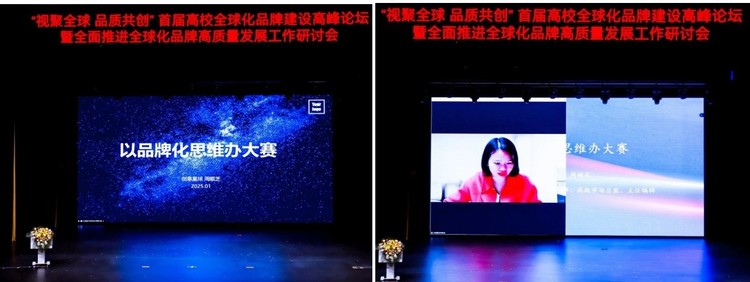 首届高校全球化品牌建设高峰论坛暨全面推进全球化品牌高质量发展工作研讨会在南宁理工学院举行