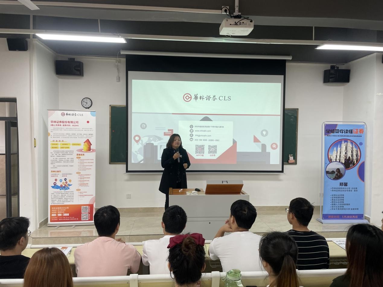 贵州黔南经济学院：推动金融学专业建设 服务经济社会发展