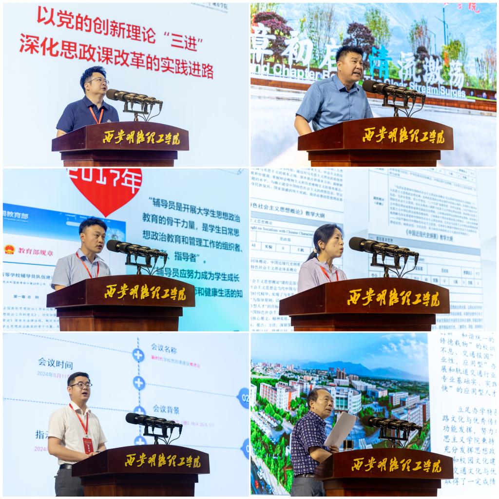“提升高校思政引领力 塑造立德树人新格局”学术研讨会在西安明德理工学院召开
