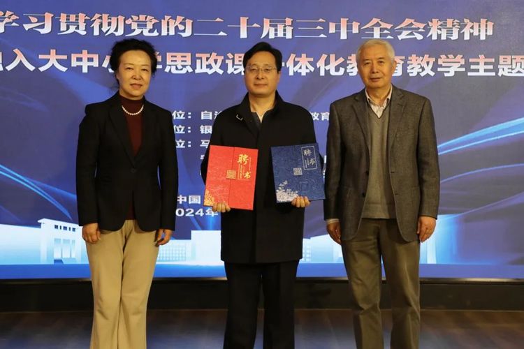 银川科技学院深入学习贯彻党的二十届三中全会精神暨国家安全教育融入大中小学思政课一体化教育教学主题研讨会举行