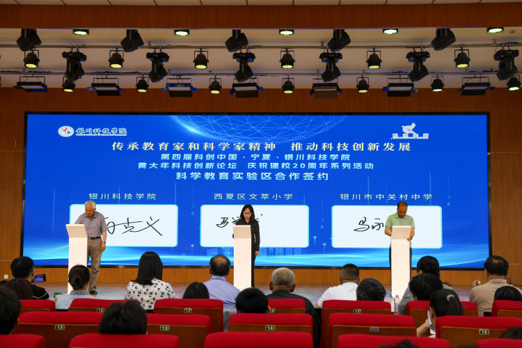 第四届“科创中国”·宁夏·银川科技学院黄大年科技创新论坛顺利举行_fororder_1