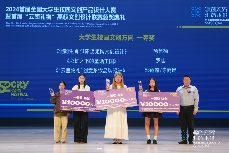 首届全国大学生校园文创产品设计大赛颁奖典礼在昆举行_fororder_20250520-dsc04074
