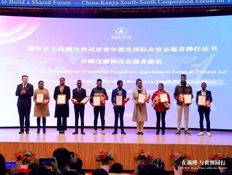 中国-肯尼亚南南青年可持续发展论坛在燕京理工学院举办