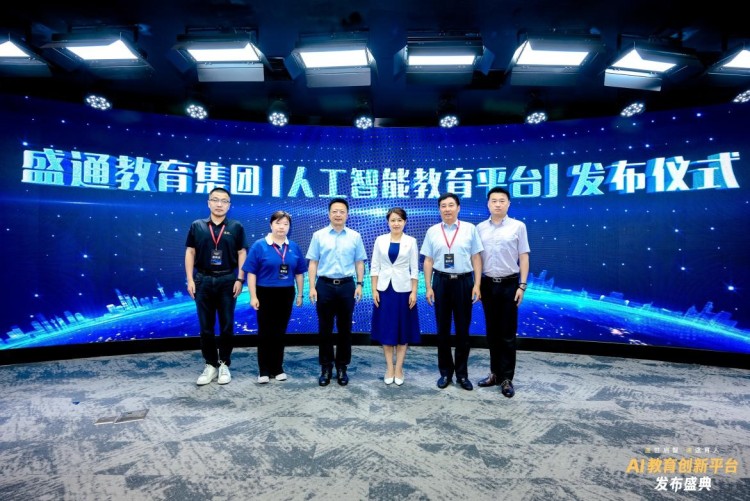 盛世启智·通途育人——AI教育创新平台发布盛典成功举办_fororder_2