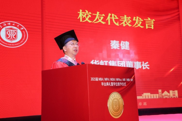 上海理工大学2025届MBA、MPA、MEM、MPAcc、MF、MIB、MT毕业典礼暨学位授予仪式举行_fororder_2