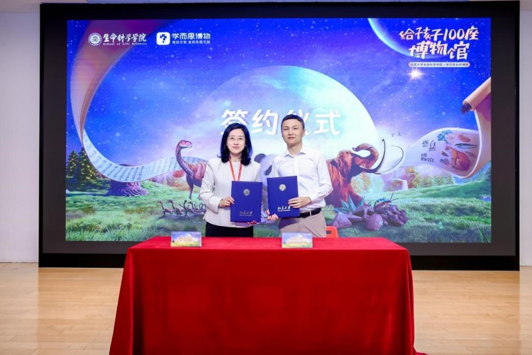 “给孩子 100 座博物馆”公益项目二期启动北大生科携手学而思博物深耕科学教育_fororder_1