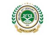 2025年度综合实力国际化学校_fororder_1北京市二十一世纪学校