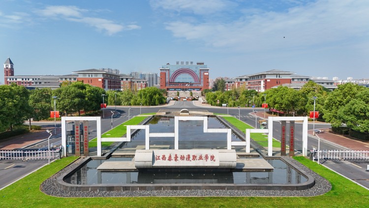 江西泰豪动漫职业学院：产教融合、科教融汇、红专融合 校企协同培养高素质数字人才