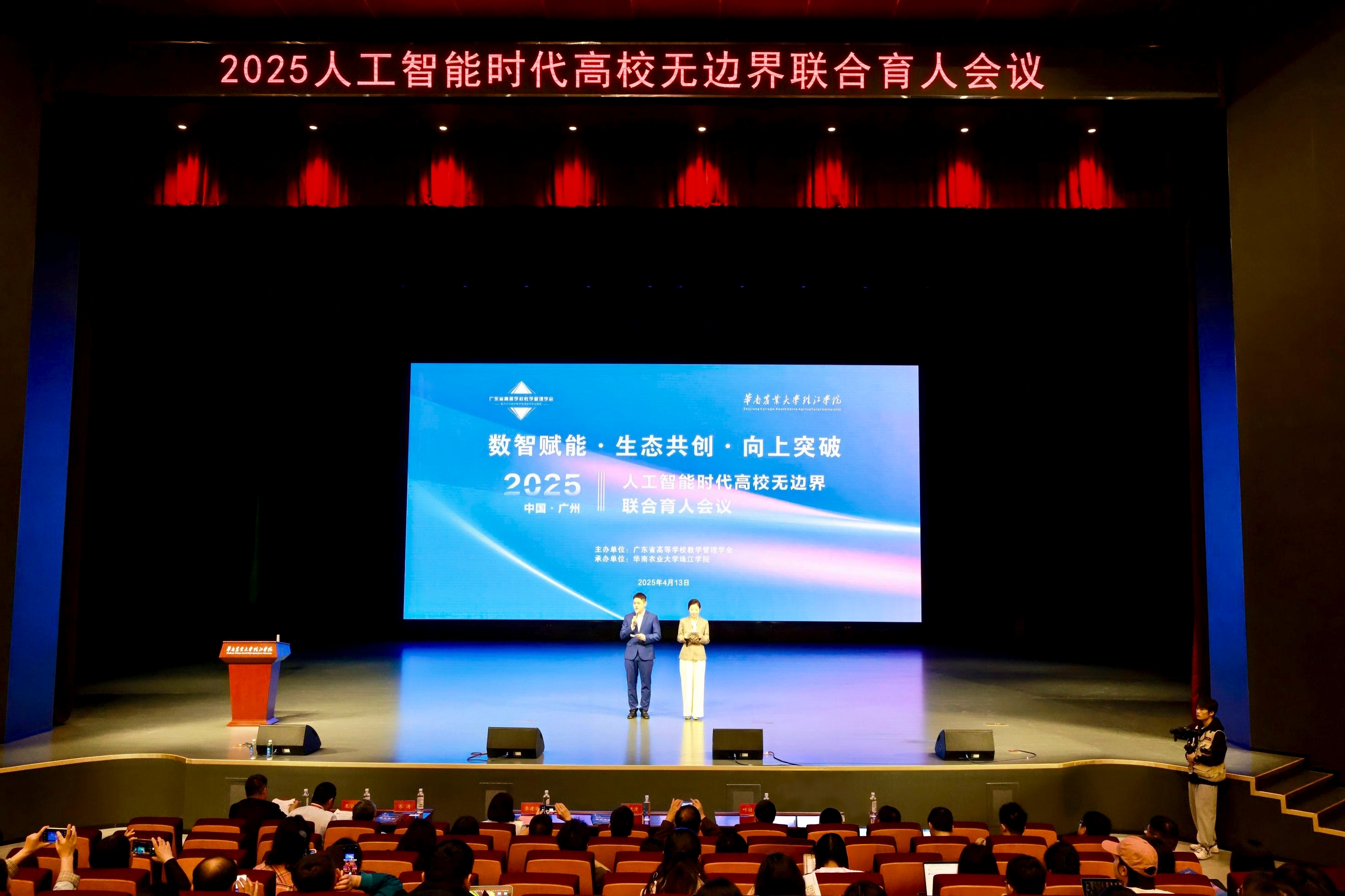 2025人工智能时代高校无边界联合育人会议举办_fororder_2