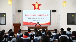 “红军洞”前的开学第一课