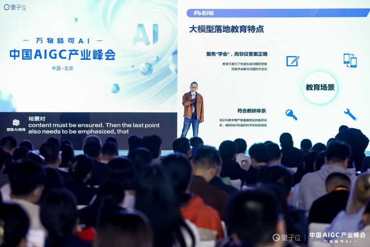 重构职业教育学习方式 粉笔AI荣获中国AIGC产业峰会双重奖项_fororder_1