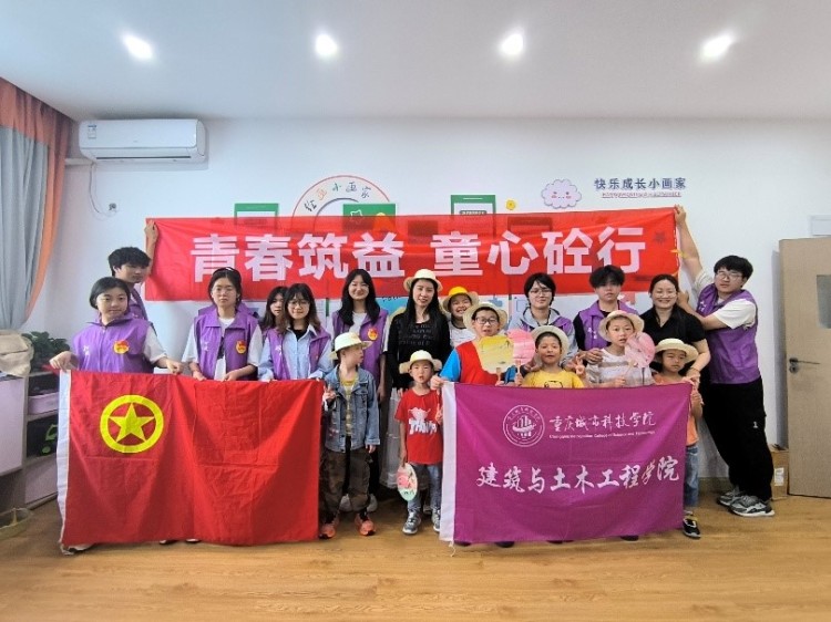 重庆城市科技学院开展“青春筑益·童心砼行”未成年人救助保护中心志愿服务活动_fororder_6