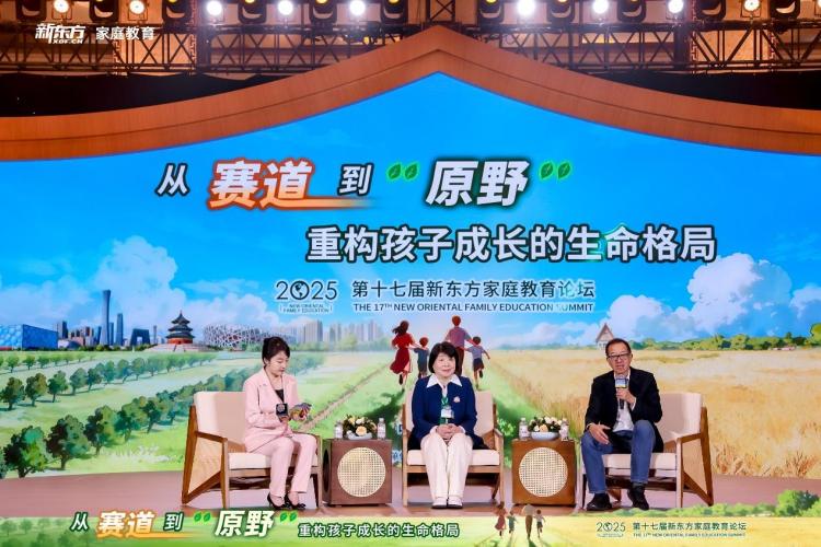 打破“赛道焦虑” 共育“生命原野”——第十七届新东方家庭教育论坛在京启幕_fororder_wps_doc_3