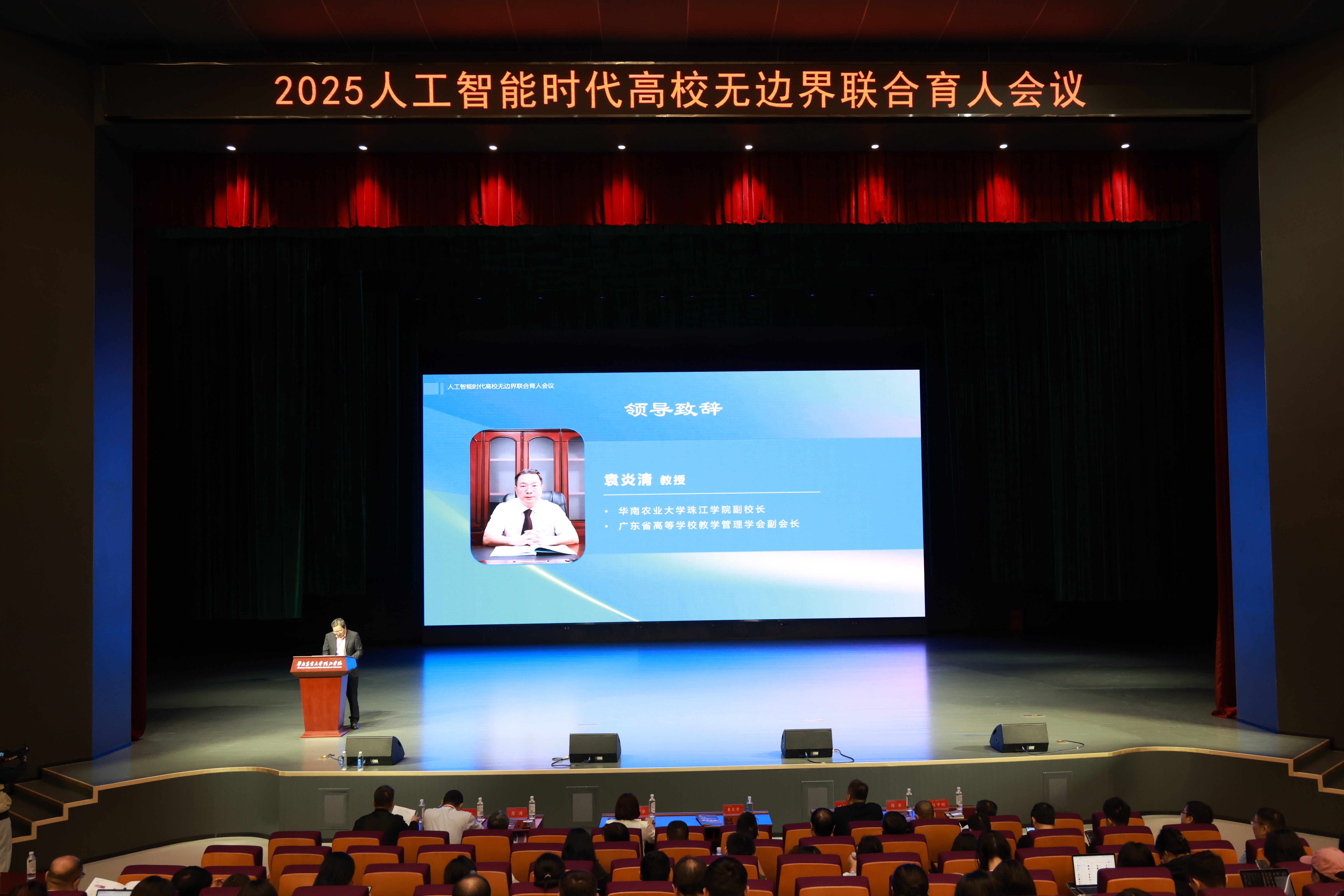 2025人工智能时代高校无边界联合育人会议举办_fororder_3