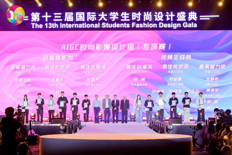 第十三届国际大学生时尚设计盛典在燕京理工学院举办 4.3万件作品共绘全球青年创意
