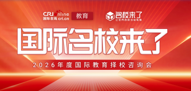 2026国际名校来了_fororder_ScreenShot_2026-03-24_091407_497