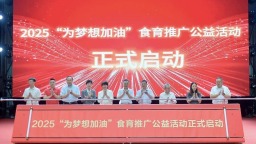 “为梦想加油”食育推广公益活动在成都启动