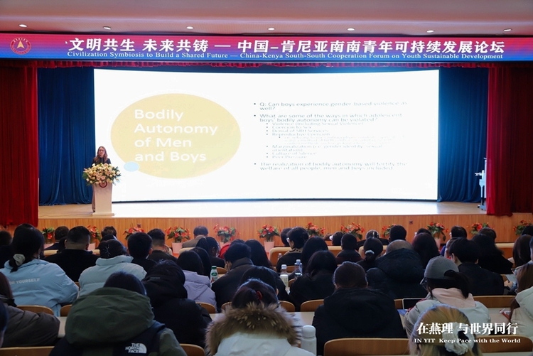 中国-肯尼亚南南青年可持续发展论坛在燕京理工学院举办