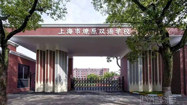第十七届国际名校来了择校展丨上海市燎原双语学校受邀出席 招生官一对一现场指导
