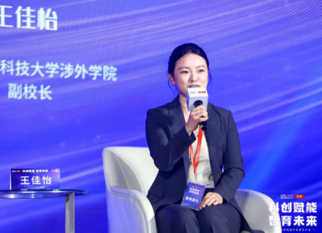 2025国际在线教育大会王佳怡 ：以人工智能为三棱镜 折射教育、科技与人才融合新生态