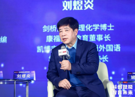 2025国际在线教育大会刘煜炎：国际化教育赋予孩子试错机会 培育未来创新人才