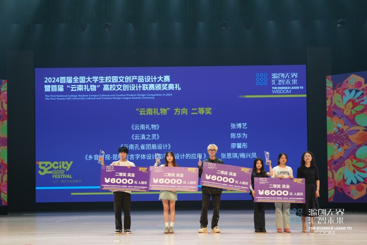 首届全国大学生校园文创产品设计大赛颁奖典礼在昆举行_fororder_20250520-dsc04103