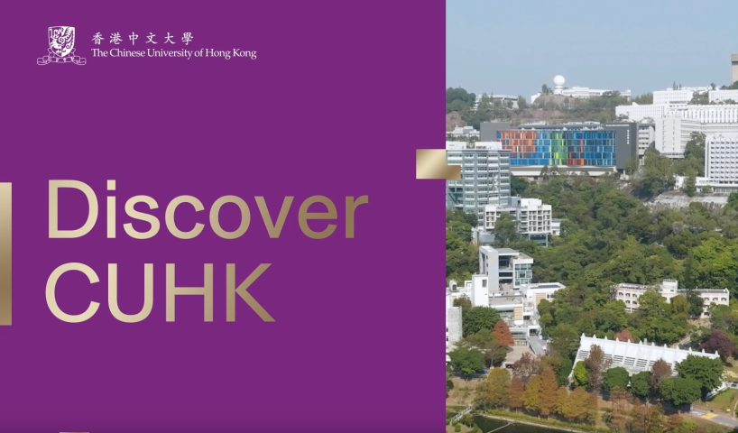 2026高招进行时丨名校面对面——香港中文大学_fororder_ScreenShot_2026-04-01_172603_745