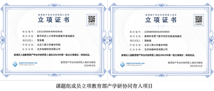 北京金融科技学院陈斯琴教师团队课题获北京市教育科学“十四五”规划课题立项_fororder_图片8