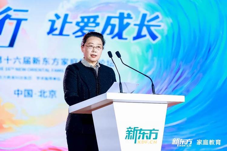 第十六届新东方家庭教育论坛在京举办 第十六届新东方家庭教育论坛在京举办