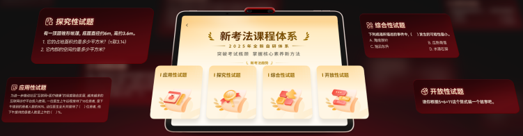学而思发布新品学习机：以 “好AI + 好内容” 重构智能学习生态_fororder_5