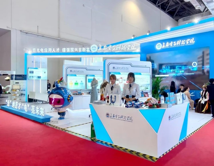 育光电应用人才 谱强国兴吉新篇｜长春电子科技学院亮相第63届中国高等教育博览会_fororder_1