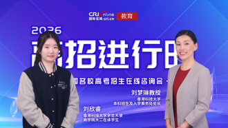 专访香港科技大学本科招生入学事务处处长刘梦琳