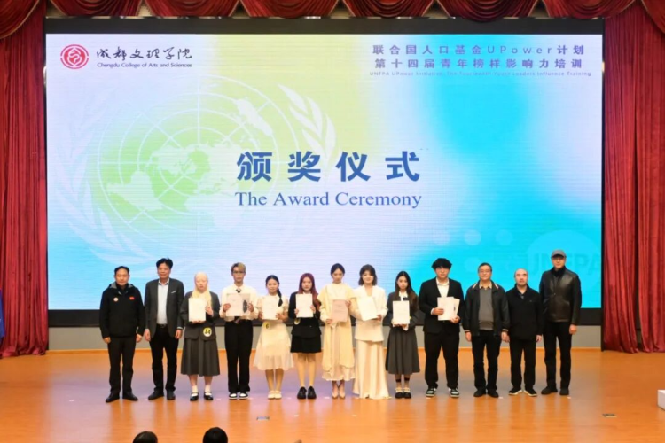 10月23日，成都文理学院举行“联合国人口基金UPower计划:第十四届青年榜样影响力培训”校园大使选拔总决赛。_fororder_陈珍玉、张朝阳、易中凌、陈思宇、朱思懿、禹润，李彦君、温晏博获得最佳风采奖